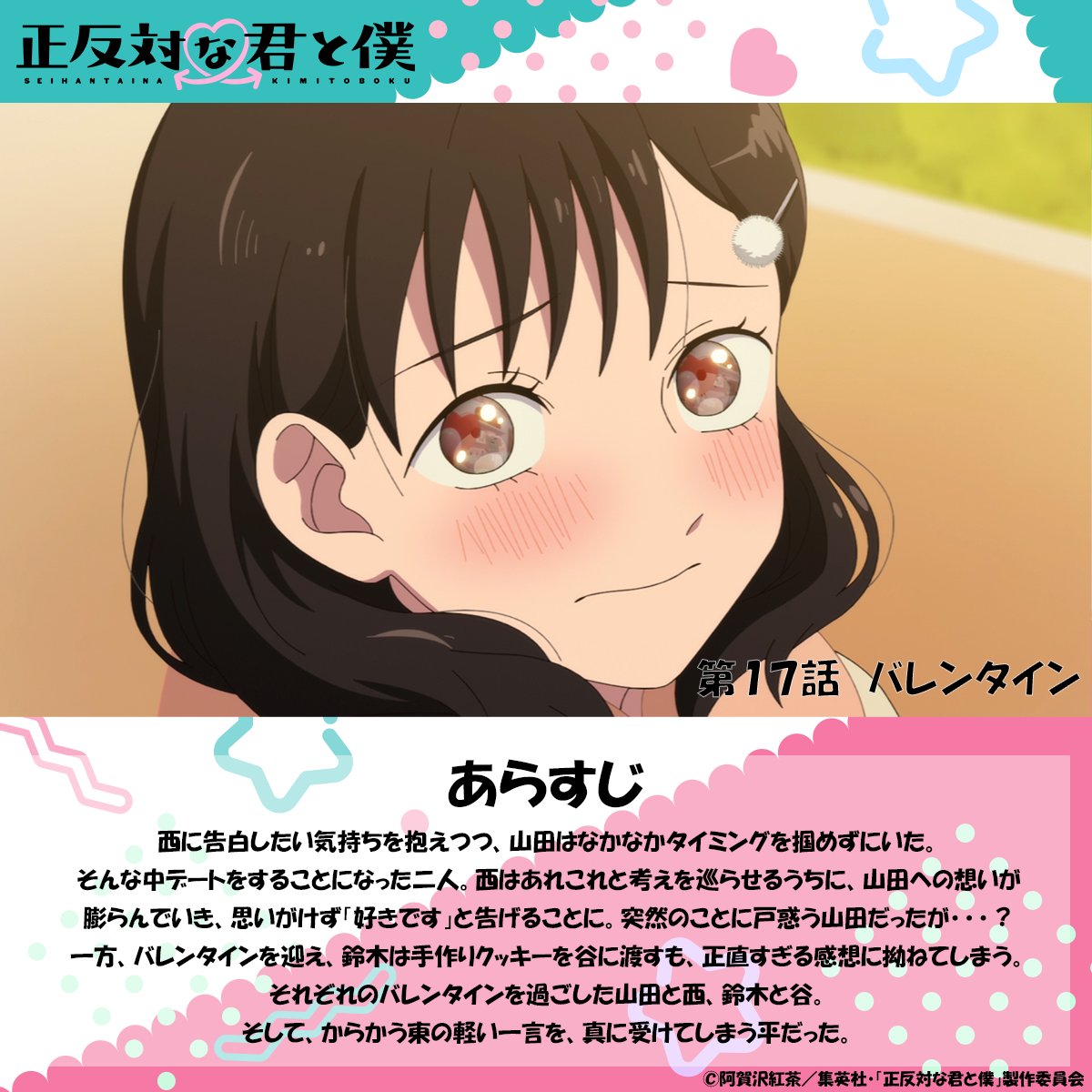 『正反対な君と僕 第2期』 第17話 告白の決意とデート当日反応画像1
