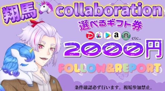 SHOUMA8216's tweet photo. 🦄プレゼントキャンペーン🦄
🦄Robebeさんcollaboration🦄
/
✨選べるギフト券1,000円✨
🎁抽選で1名様にプレゼント🎁
\
【応募方法】
①僕と @Robebe_campaign のフォロー

②この投稿のリポスト♻といいね💜
🆙引用リポストしてたら➕1000🆙

締切　8/2　 23:59〆
《コラボ、拡散依頼はDMまで》 https://t.co/rSEaepxAt4