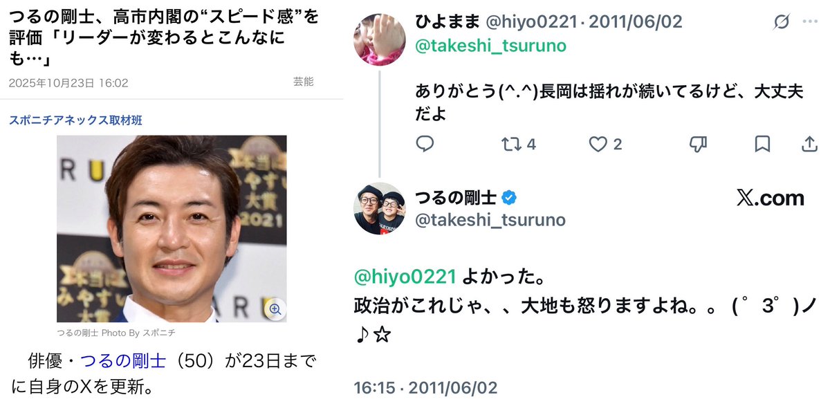 Orange_SunsetJP's tweet photo. 【悲報】高市信者のつるの剛士さん、地震を民主党政権に対する大地の怒りと言っていたアホツイが発掘されてしまうwwww https://t.co/Nd5oMqWoMP