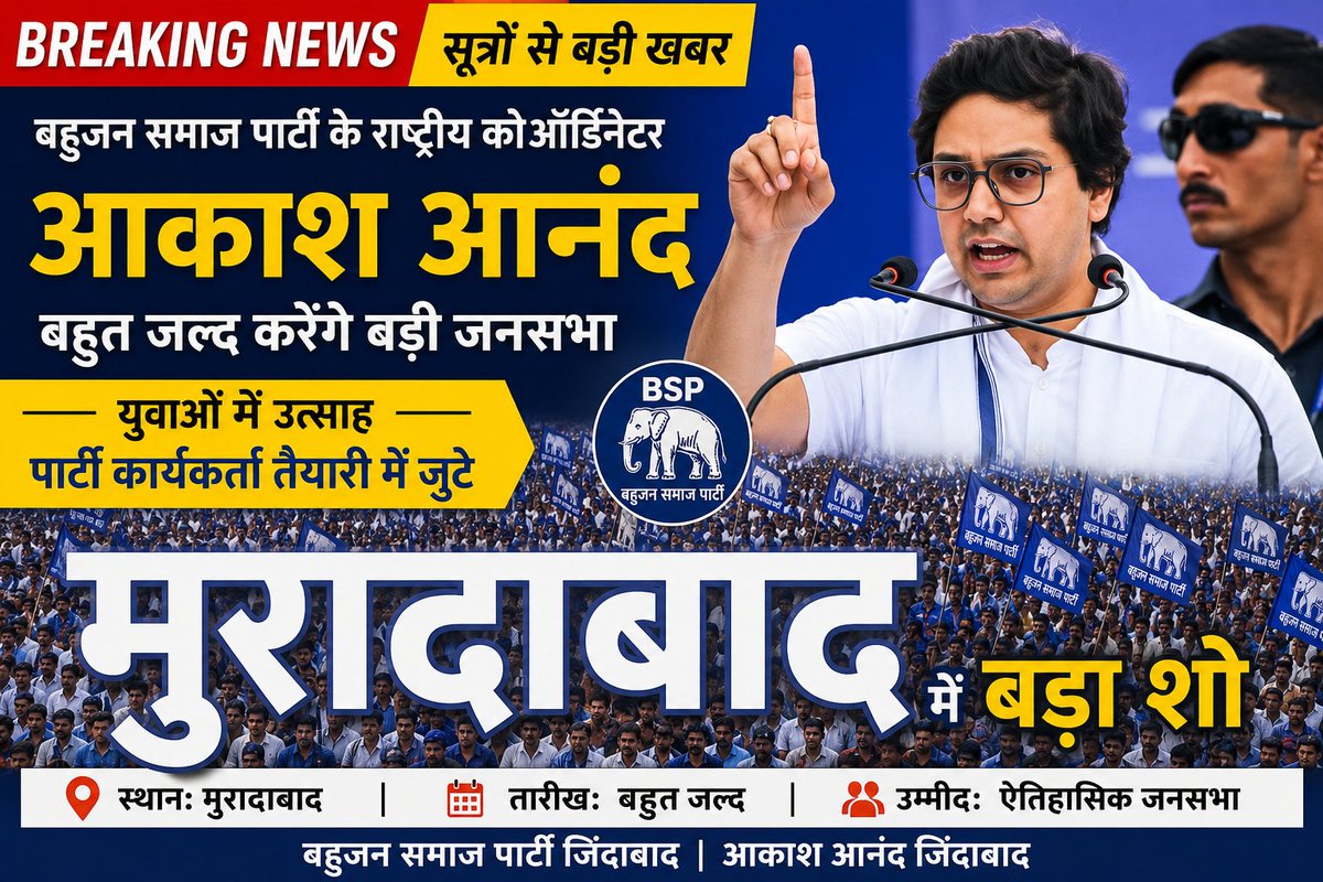 KhavaraKi84355's tweet photo. सूत्रों से बड़ी खबर, बहुत जल्द जनपद मुरादाबाद में बसपा राष्ट्रीय कोऑर्डिनेटर आकाश आनंद जी की होंगी बड़ी जनसभा, युवाओं में उत्साह, 2024  लोकसभा चुनाव के दौरान आकाश आनंद जी के  आक्रामक तेवर को देखना चाहती है फिर से जनता, भाइयो इस बार यूपी का माहौल बदलना तये, जय बसपा विजय बसपा https://t.co/oKvutHC84K