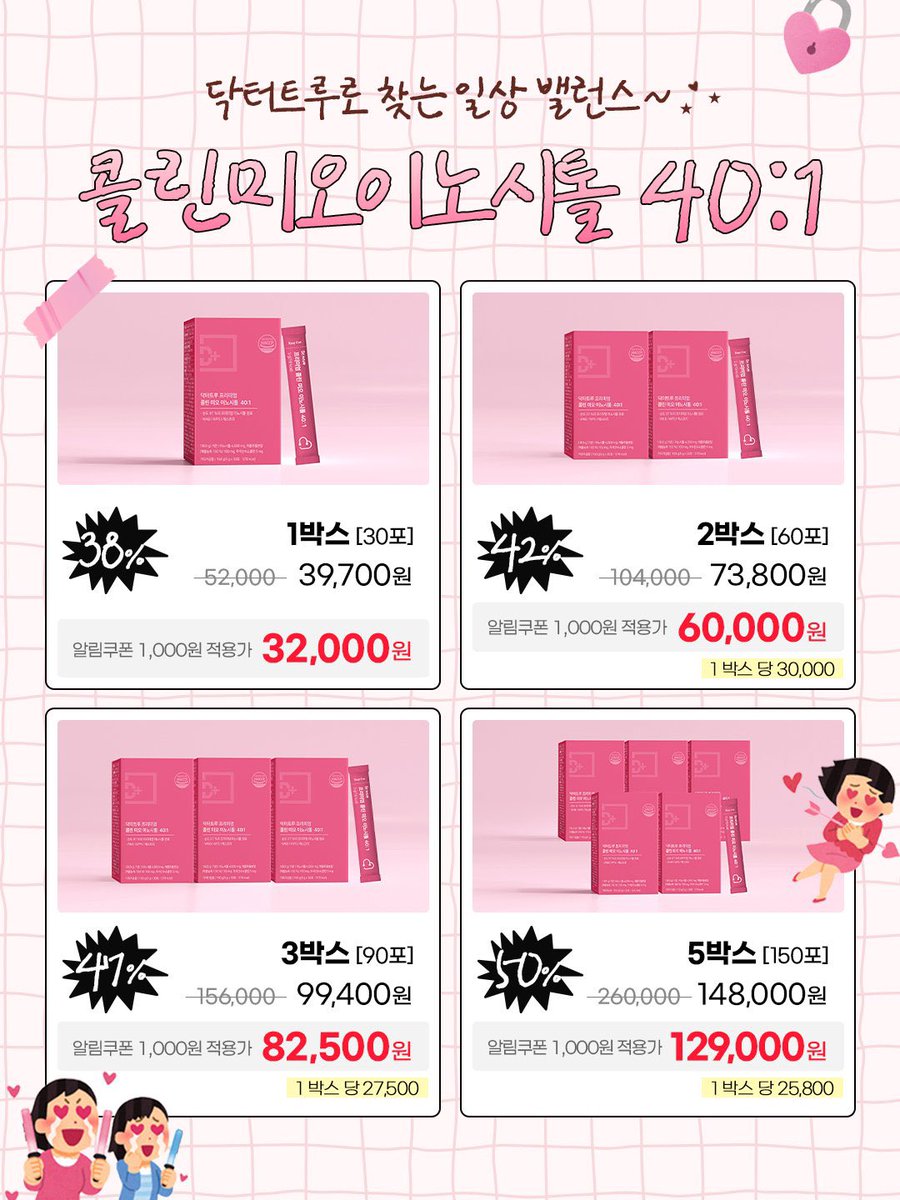 no_sale_no_life's tweet photo. #광고 #RT이벤트 
닥터트루 이노시톨 4000 최대 50% 빅세일 💗

📅 7.30(목) 12:00 - 8.2(일)

🔗 https://t.co/3hyu8WOvu0

여러분 ... 이노시톨은 아무거나 드시면 안 됩니다.

✔️ 약사분들과 공동구매를 진행할 정도로 제품력이 인정된 제품 !
✔️ 미오이노시톨 : D-카이로 40:1 황금비율
✔️ 순도 97% 원료 4,000mg 고함량
✔️ 비타민B·크롬·아연·엽산·비타민D까지 한 번에 !

특히 40:1 황금비율은 다낭성 관련 연구에서 가장 많이 사용되는 비율이라
이노시톨 고를 때 가장 많이 보는 포인트 중 하나예요 🙌

거기에 화학첨가물 7가지 없이,
하루 한 포 베리맛이라 꾸준히 먹기에도 부담 없습니다 🍓

💸 행사 혜택
🤍 1박스 32,000원
🤍 2박스 60,000원(박스당 30,000원)
🤍 3박스 82,500원(박스당 27,500원)
🤍 4박스 129,000원(박스당 25,800원)
👉 다구성 구매 시 최대 50% 할인 + 무료배송 !

🔁 RT이벤트(8.3 당발예정)
광녀 #팔로우 + #RT해주신 분들 중 추첨을 통해 10분께
'닥터트루 콜린 미오 이노시톨 본품' 증정해드립니다 ⚡