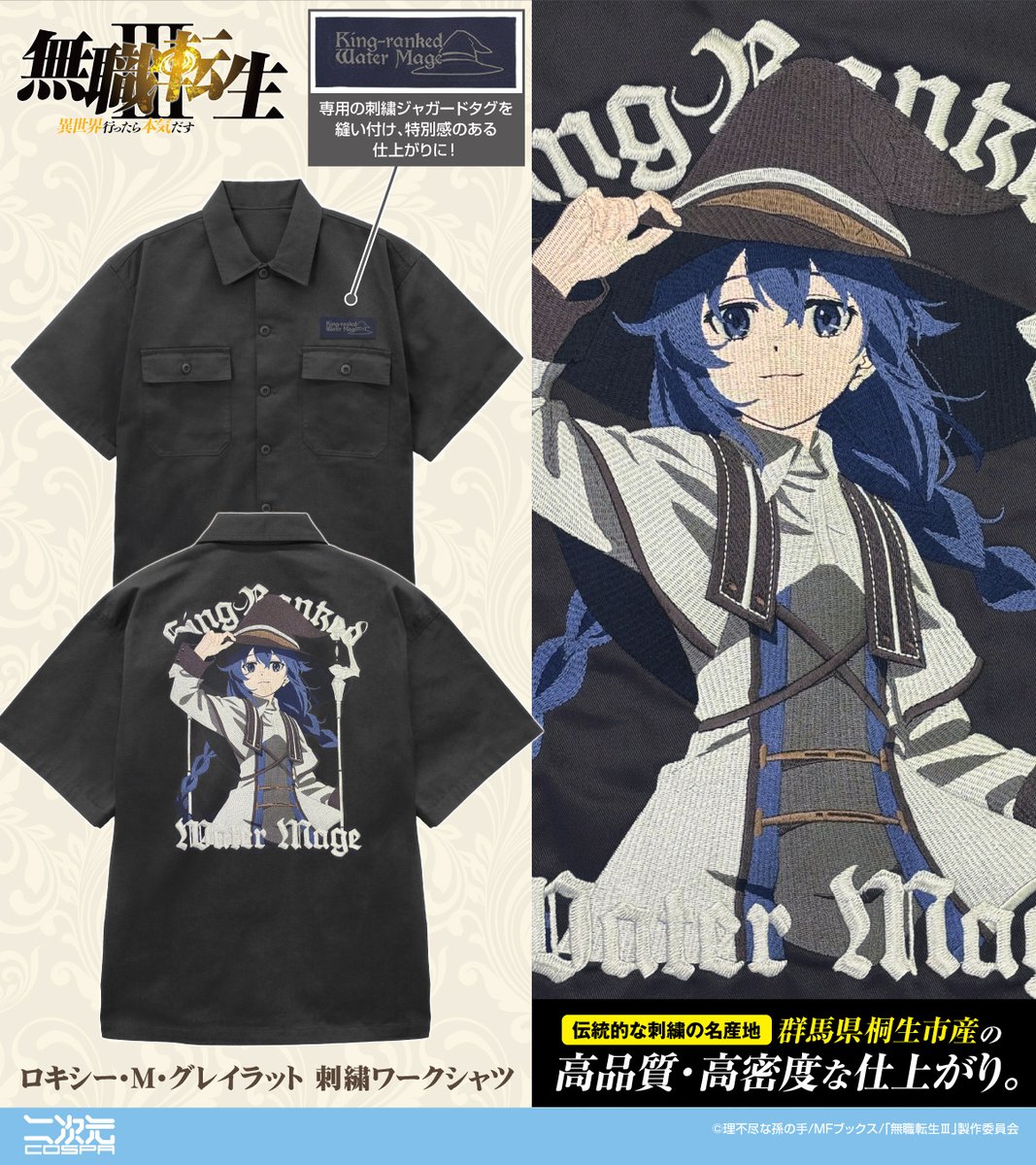 cospa_inc's tweet photo. 『アニメ「無職転生Ⅲ ～異世界行ったら本気だす～」』
エリスの「フルグラフィックTシャツ」をはじめ、
ロキシー「両面プリントクッションカバー」など新グッズが登場✨

《8/15(土)～16(日)コミックマーケット108 [二次元コスパブース]》先行販売決定！
https://t.co/gWcoEdGcPx

#無職転生 #C108 https://t.co/l3Nh454f0i