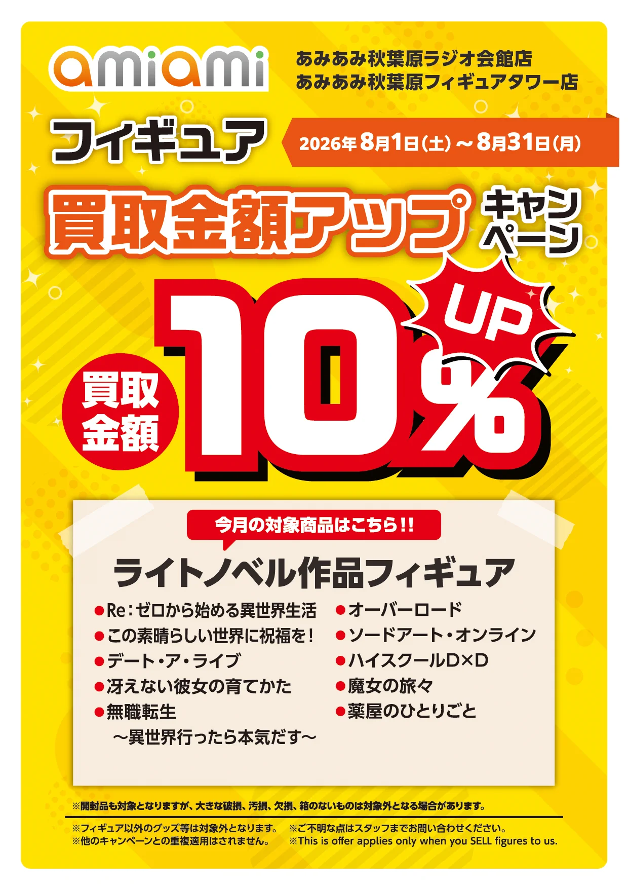 あみあみ秋葉原店 on X: 