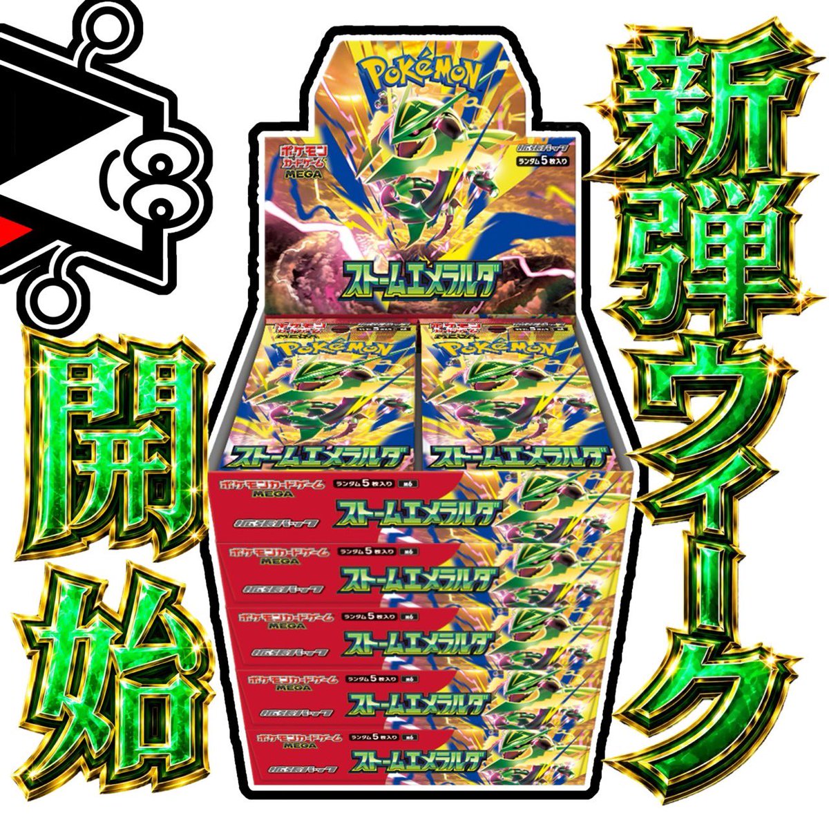 musou_TCG's tweet photo. 🌪️🐉新弾プレ企画②🐉🌪️

⚡️新弾《ストームエメラルダ》⚡️
【1BOXを1名様】にプレゼント‼️

【応募方法】
☑️ フォロー
☑️ いいね
☑️ リポスト（引用で追加チャンス⚡️）

#トレカ無双
#プレゼント企画 https://t.co/gYo3zifDLq