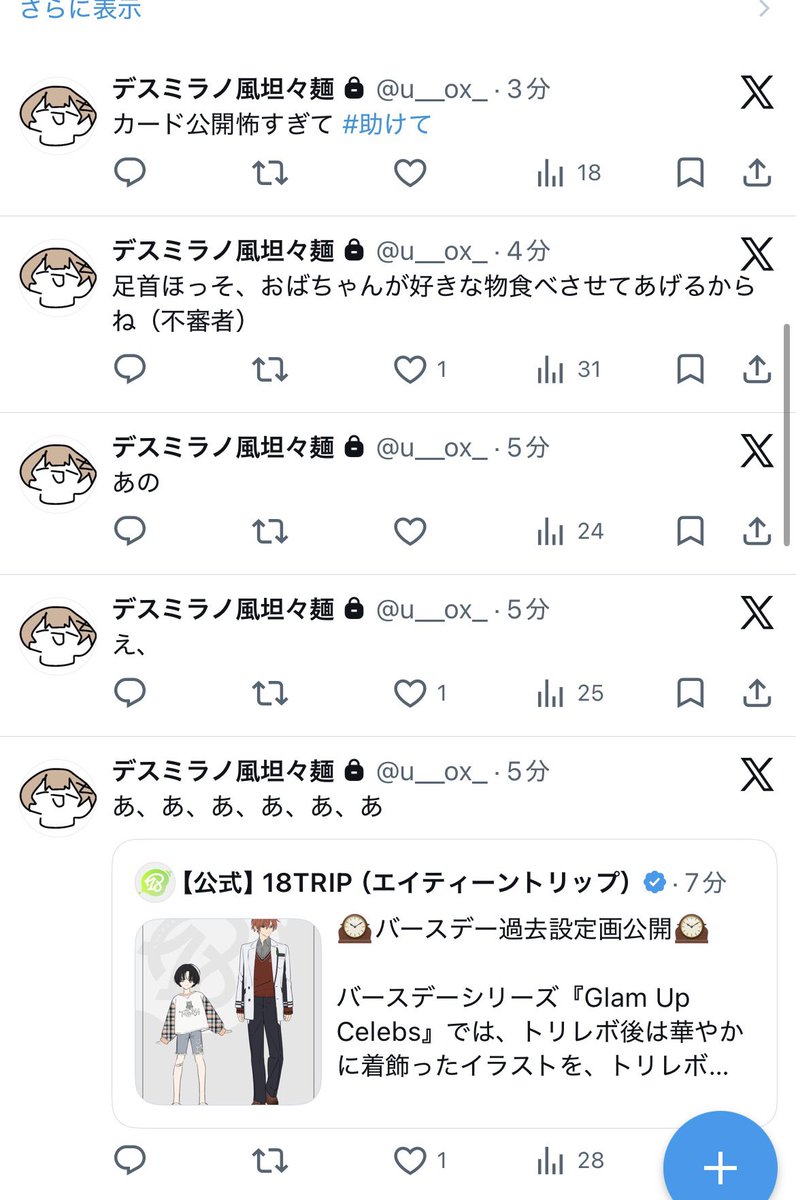 inop_18's tweet photo. セルフ鍵垢内通とさせて頂く https://t.co/KPcSeuGdTE
