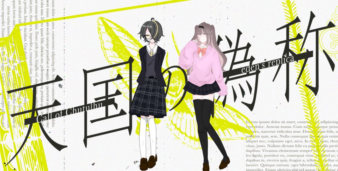 roneoo201's tweet photo. クトゥルフ神話TRPG
『天国の偽称』

KPレス໒꒱

HO1 : 園宮唯奈/みっき³
HO2 : 夏宮汐霜/ろねさん

エンド ｢むかしむかし、あるところに」

両生還໒꒱

継続元▷ 『夏飽和』

✦・┈┈┈┈┈┈┈┈┈・✦
たのしかた〜!!お疲れ様〜! https://t.co/93O0TbvrJ8