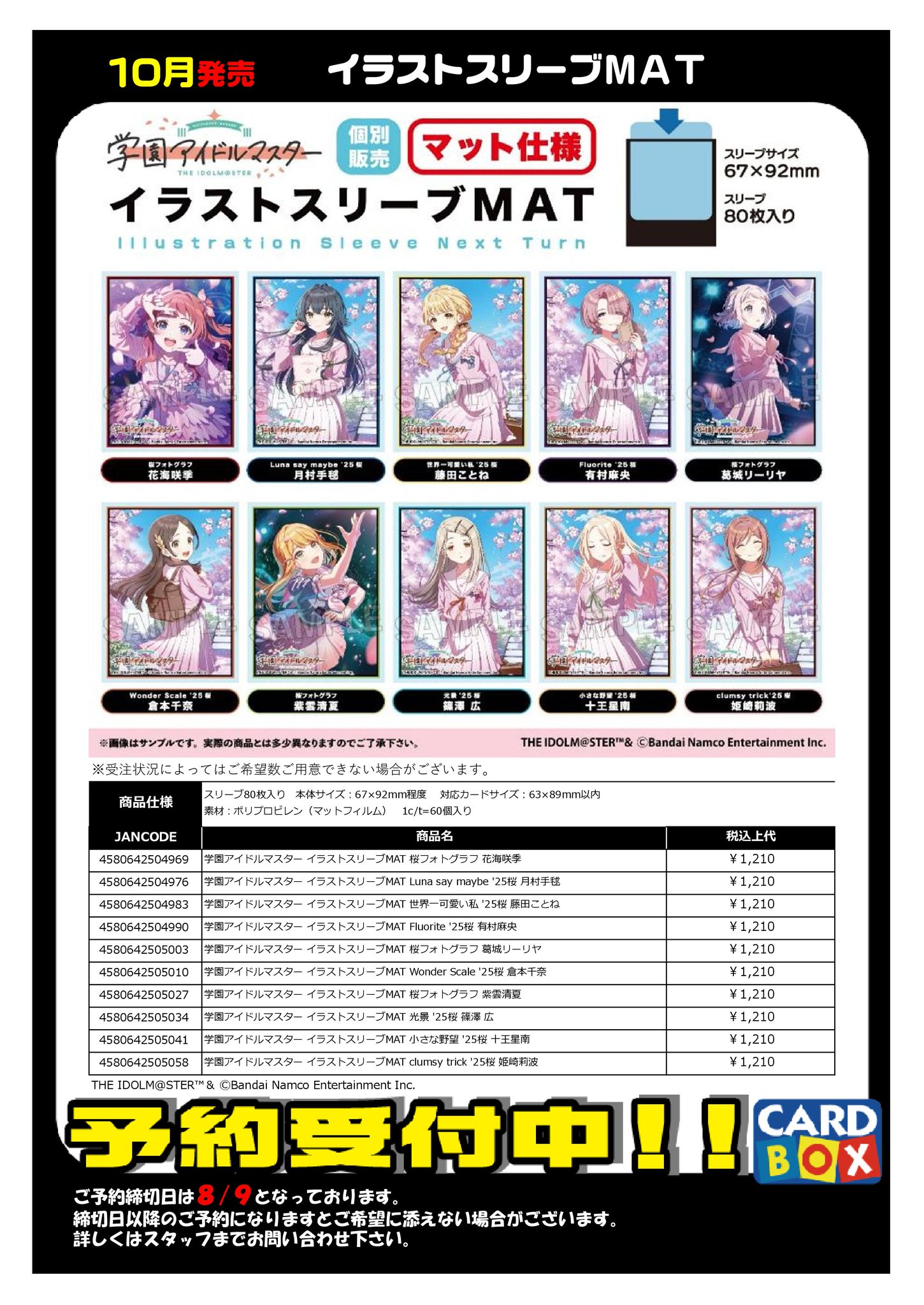 カードボックスあづみ野店 on X: 