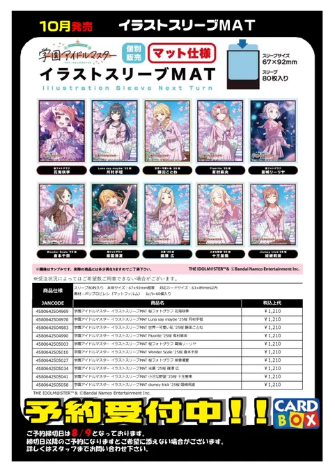 カードボックスあづみ野店 on X: 