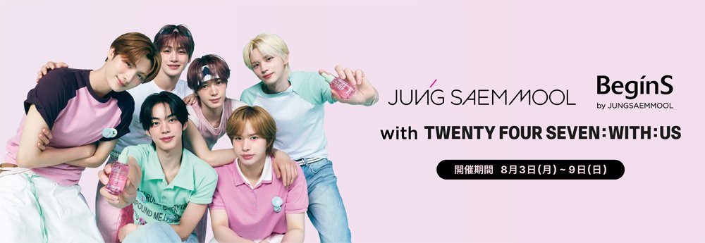 TWS_INTL's tweet photo. [INFO] 260730

TWS special POP-UP event with BeginS by JUNGSAEMMOOL and BeginS in HMV&BOOKS SHIBUYA

📍 Place: HMV&BOOKS SHIBUYA 5F
Opening hours: 10 AM - 9 PM
Event period: August 3rd (Mon) - August 9th (Sun), 2026
*Opening hours may change
(Available while supplies last)

※Event Highlights※
Exclusive TWS visual displays
Limited-edition purchase benefits while supplies last

🎁 Purchase Benefits
– Buy a BeginS Gluta Serum → Receive 1 unreleased TWS photo card (random) + 1 photo card holder (Limited to 500 sets)

– Spend ¥3,520 (tax included) or more on JUNGSAEMMOOL products → Receive 1 TWS heart keyring (Limited to 300 items, one per transaction)

🔗 More details: https://t.co/rR4DHp4UQ2

#TWS #투어스 #247WithUs @TWS_PLEDIS