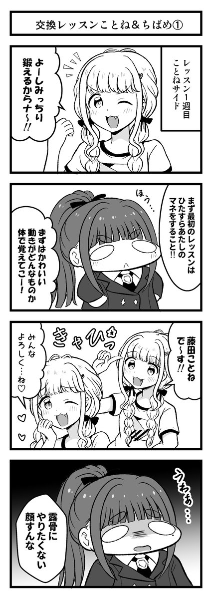 yuuKurema's tweet photo. 学マスぷちっと漫画特別編　ことねとちばめの特別レッスン https://t.co/88KUKcRT2d