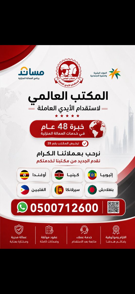 al3almi28's tweet photo. تبحث عن عمالة منزلية موثوقة؟
المكتب العالمي للاستقدام يوفر لك خيارات متعددة بأسعار تنافسية وإجراءات سهلة.

🇵🇭 الفلبين | 🇱🇰 سيرلانكا | 🇰🇪 كينيا | 🇺🇬 أوغندا | 🇪🇹 إثيوبيا   https://t.co/tKdakqjgi8 https://t.co/JE91YKlCBs