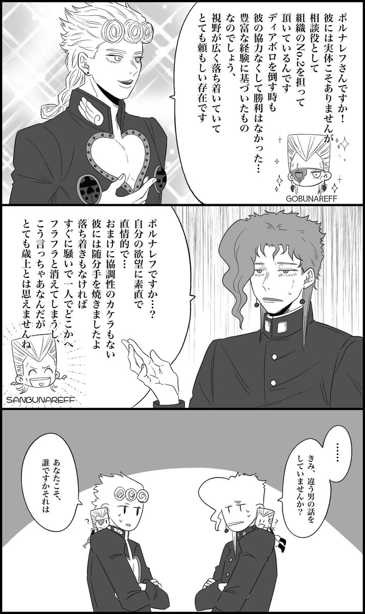 toutoiOFtoutoi's tweet photo. #jjba ⚠︎︎混部パロ

「💔ってどんな男ですか？」 https://t.co/OmlYwwnXgv