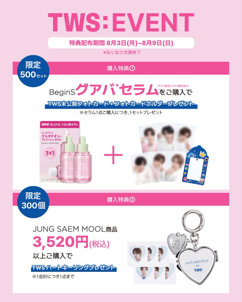 TWS_INTL's tweet photo. [INFO] 260730

TWS special POP-UP event with BeginS by JUNGSAEMMOOL and BeginS in HMV&BOOKS SHIBUYA

📍 Place: HMV&BOOKS SHIBUYA 5F
Opening hours: 10 AM - 9 PM
Event period: August 3rd (Mon) - August 9th (Sun), 2026
*Opening hours may change
(Available while supplies last)

※Event Highlights※
Exclusive TWS visual displays
Limited-edition purchase benefits while supplies last

🎁 Purchase Benefits
– Buy a BeginS Gluta Serum → Receive 1 unreleased TWS photo card (random) + 1 photo card holder (Limited to 500 sets)

– Spend ¥3,520 (tax included) or more on JUNGSAEMMOOL products → Receive 1 TWS heart keyring (Limited to 300 items, one per transaction)

🔗 More details: https://t.co/rR4DHp4UQ2

#TWS #투어스 #247WithUs @TWS_PLEDIS
