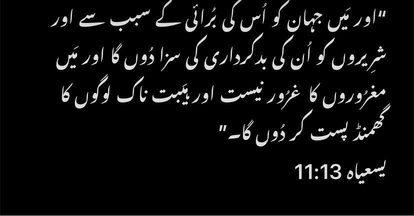 armani_mizpha's tweet photo. @dar22930 @SabeeKazmi786 خدا پاک راستباز کو ہی چُنتا ہے اور اسے ہی بھیجتا ہے جا یہ قوم بھیڑوں کیطرح بھٹک گئیے ہیں انہیں ہانک کر میری طرف راغب کر پر وہ بھٹکیں بھیڑیں جاکر سؤروں کے غول میں شامل ہو کر کانٹے دار جھاڑیوں میں پھنس گئے۔پھر خدا پاک نے انکی ناشکری اور بربادی کے کئی کلام نازل کیئے👇 https://t.co/46htRgZqYU