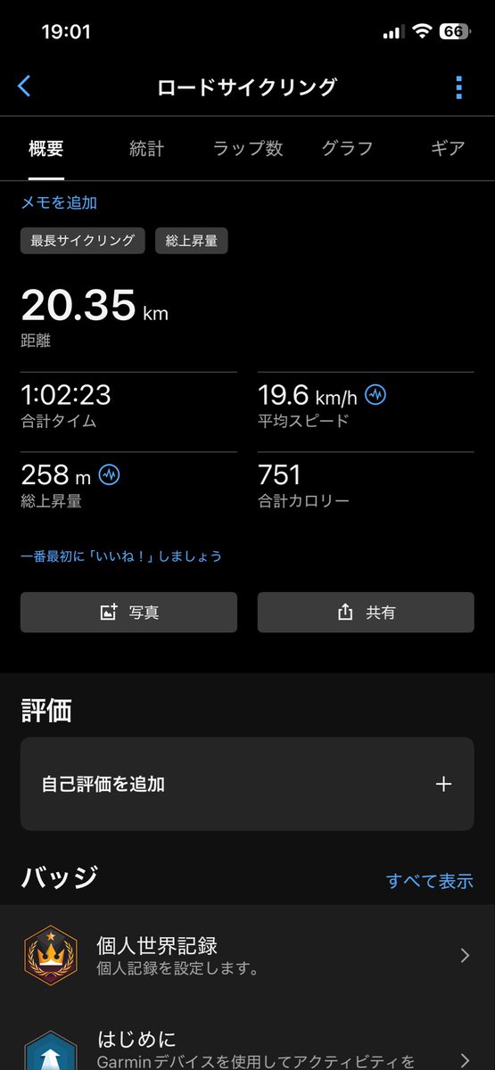 xp_mmm's tweet photo. 初ロード終わり！ https://t.co/fuLRYuUHXq