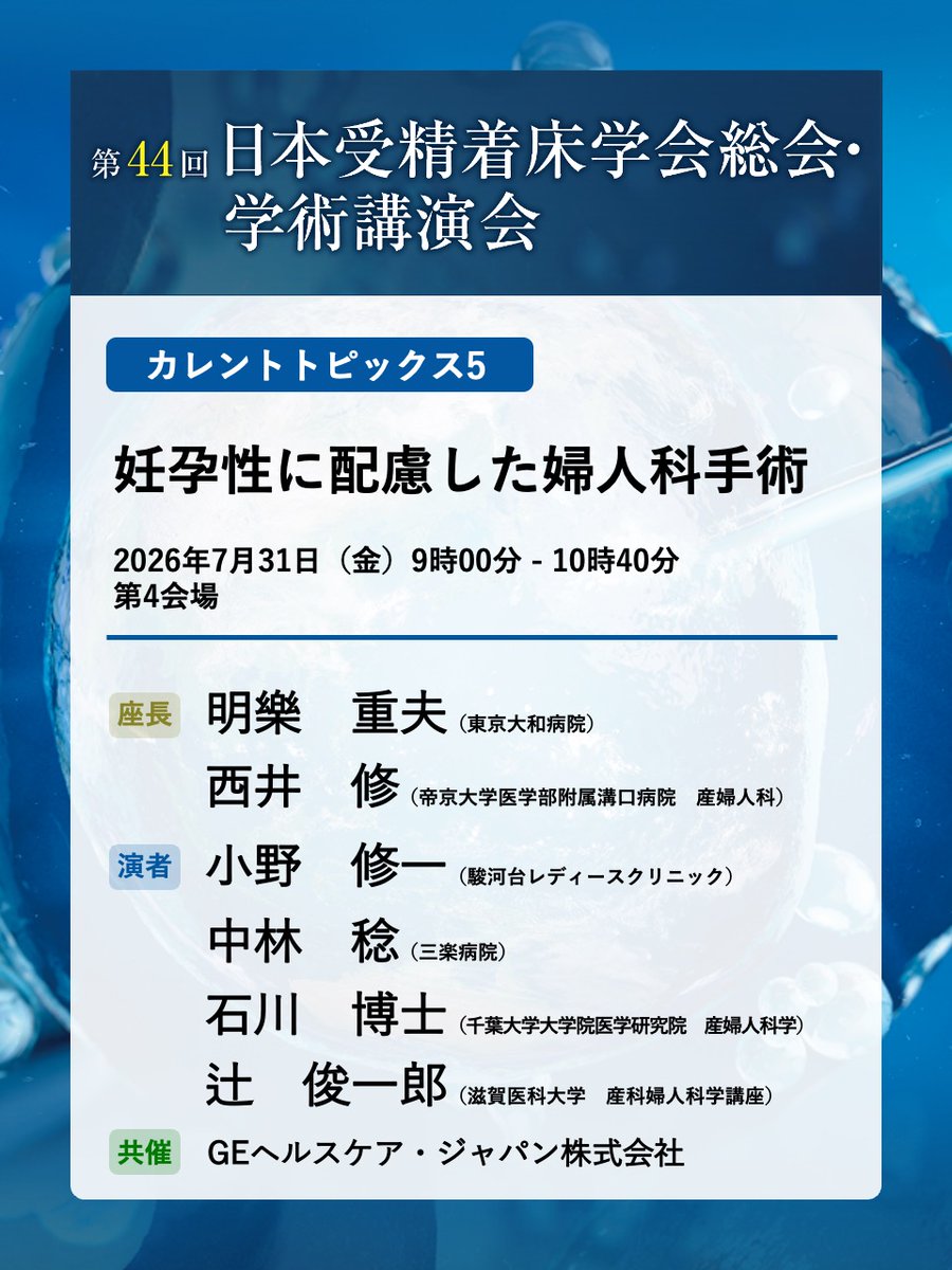 jsfi44's tweet photo. このあとは……
9:00～10:30　第2会場
カレントトピックス4
PCOS症例へのアプローチ

9:00～10:40　第4会場
カレントトピックス5
妊孕性に配慮した婦人科手術

9:00～10:30　第5会場
カレントトピックス6
ARTにおける男性不妊と精子選別の役割 https://t.co/DHRf04kB0H
