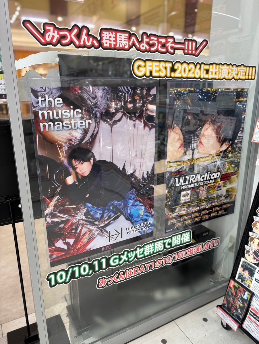 HMV_Takasaki066's tweet photo. 【 #HiromitsuKitayama 】

＼みっくんが群馬にやってくる!!!泣／

Gメッセ群馬で開催される
"GFEST.2026"に出演決定ー!!😭✨
みっくんはDAY1、10月10日に出演🥳

フェス出演、そしてみっくんがついに
群馬に😭本当ーに嬉しいです😭😭😭
当店でも盛り上げていきます!!!🔥

#ジーフェス #Gフェス https://t.co/8uLuqUzsB9
