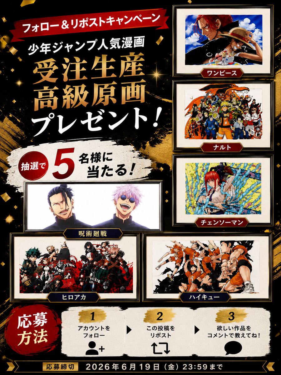 pure_zya1's tweet photo. ／
🌻少年ジャンプ夏休みプレゼント企画���
＼

✨激レア！受注生産
高級複製原画をプレゼント✨

☑︎応募方法
・フォロー
・リポスト
・希望をリプ（任意）

☑︎応募締切
8/9 23:59

※送料・参加費0円

#僕のヒーローアカデミア
#ナルト
#呪術廻戦
#ワンピース
#ハイキュー https://t.co/O8TShj02hd