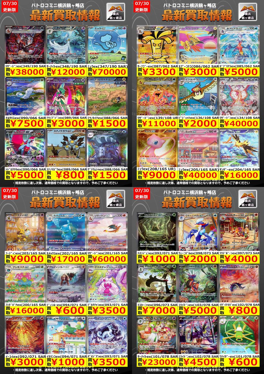ポケカ 買取情報 】 数量限定買取金額はコチラ ‼ 🔥ﾘｻﾞｰﾄﾞﾝex(349/190