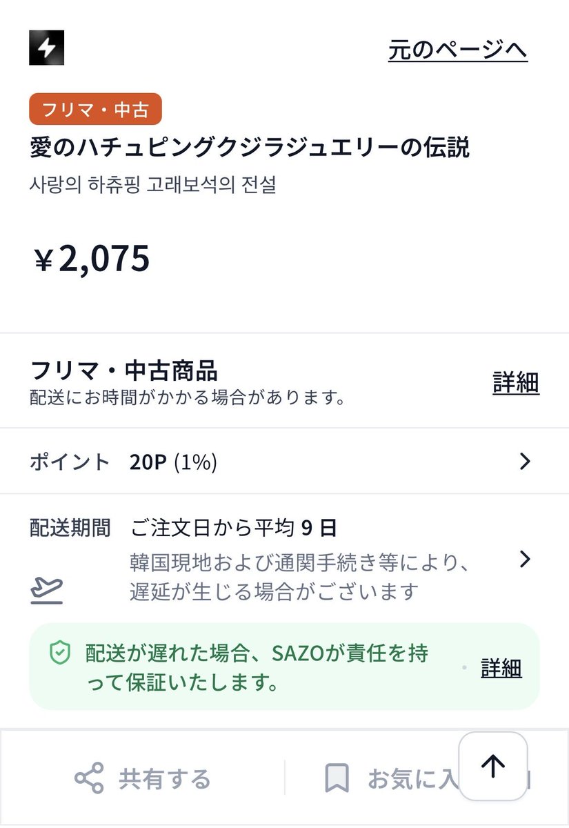 cafeBBA48's tweet photo. 普通の人魚ハチュピンがどうしても欲しくて、SAZOさん経由でポンゲジャントで購入🧜

無事に買付できたみたい😚夏の間には届くかな〜🥰

#sazo https://t.co/uHgWcgPpTI