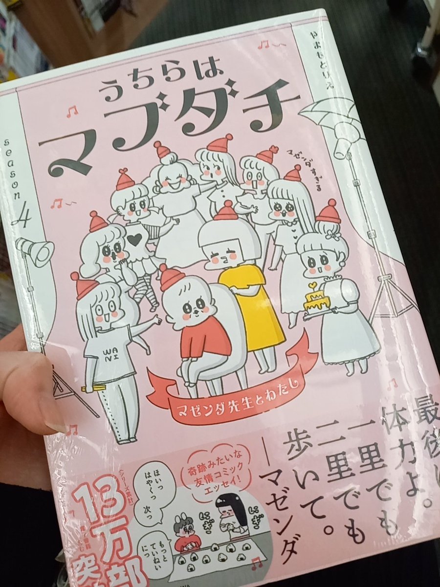 suixsh's tweet photo. ずっと買おう思ってた
「うちらはマブダチ」の最新刊ゲットしてきた◎
１年ぐらいインスタで読んでるけど面白くて好きなんですよね(*´・∀・｀*)

ステッカーもあるとこに寄ったから金運お守りしようっと！ https://t.co/1ylWuuCmRz