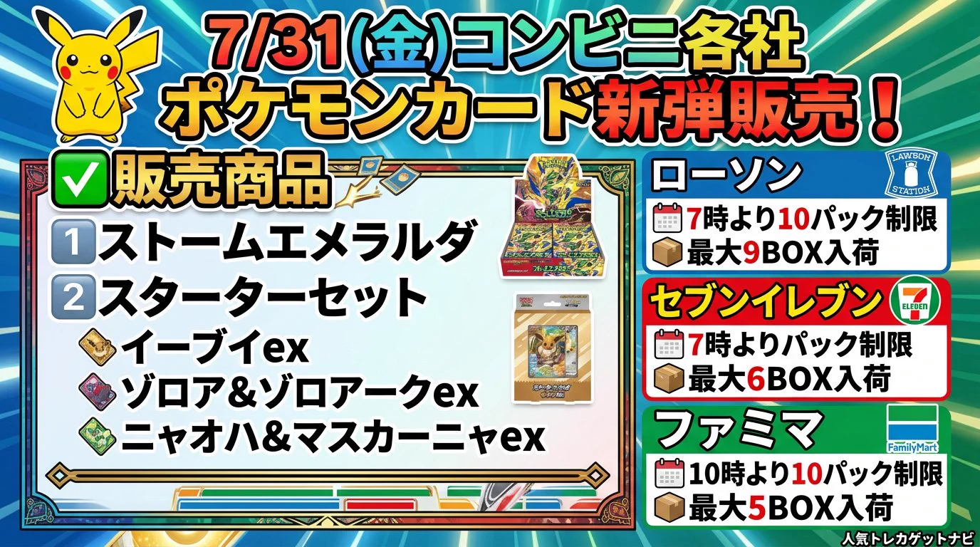 人気トレカゲットナビ 定価購入支援速報 on X: 