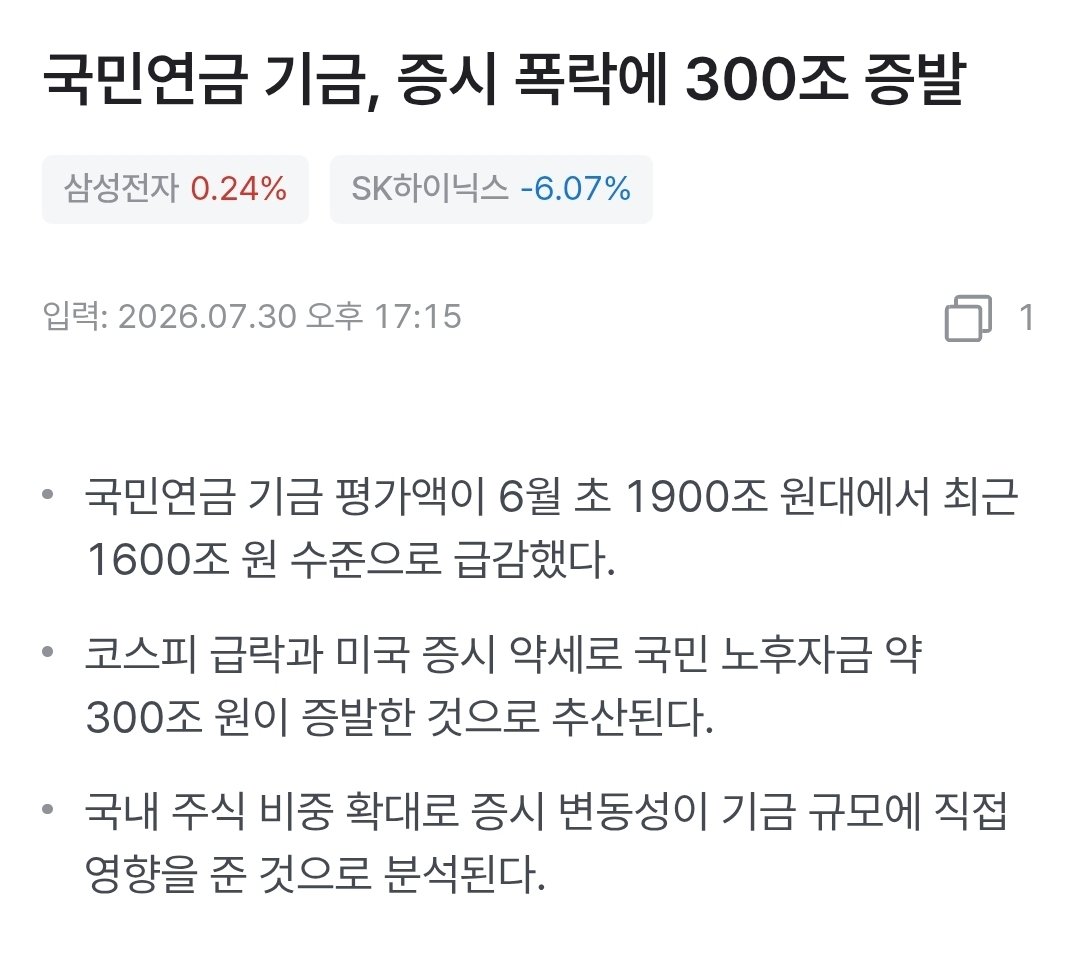 ulttung's tweet photo. 국민연금 기금, 증시 폭락에 300조 증발

우리연금 다 날라감ㅋ https://t.co/mF0jifA8pr