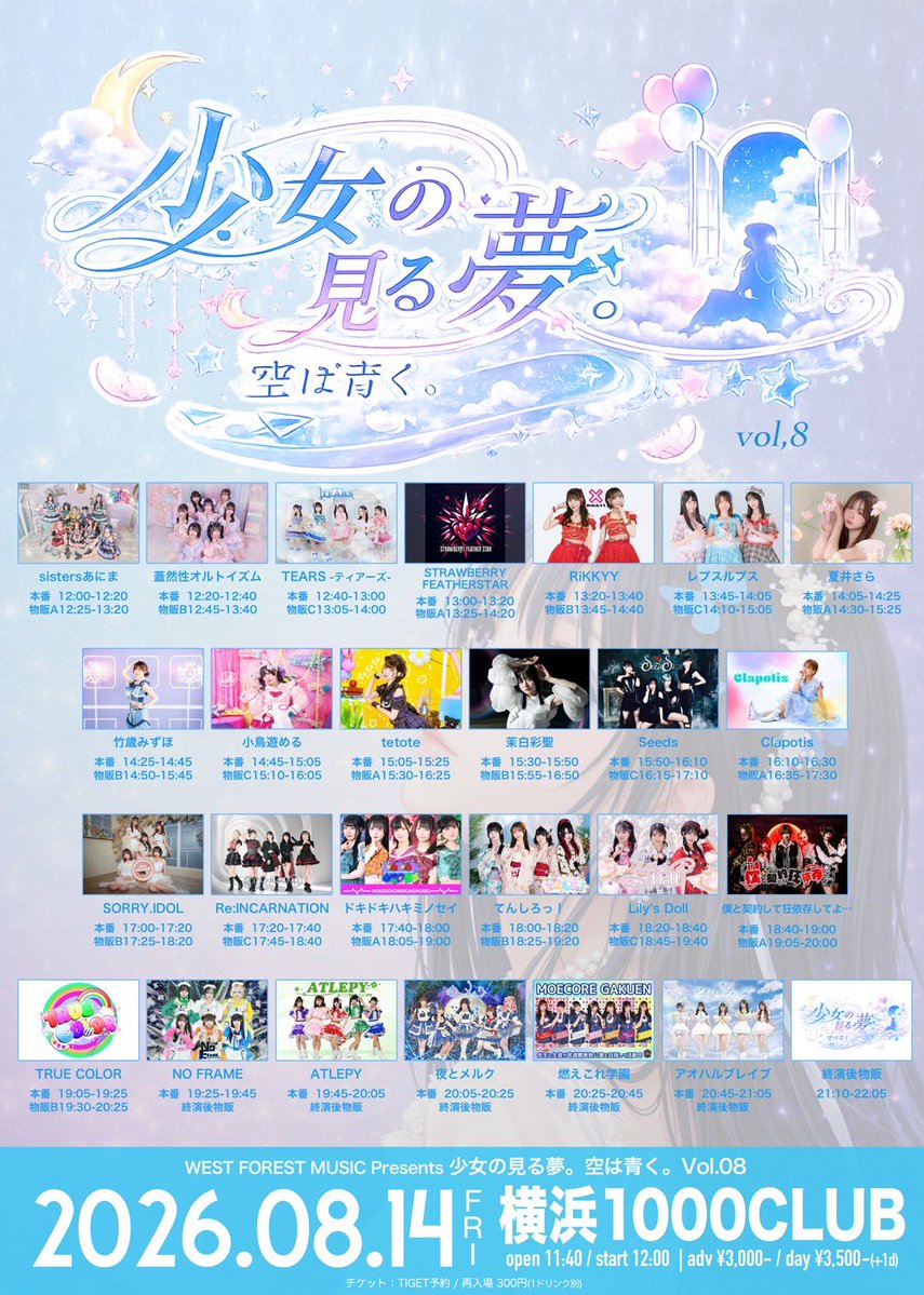 lilysdoll's tweet photo. ꒰ঌ #リリドライブ情報 ໒꒱
8/14(金)
『少女の見る夢。空は青く。Vol.08』

📍横浜1000CLUB
⏰開場11:40開演12:00
💰前売3000円
🎟️ https://t.co/SD2yIBpQlr

🎶18:20-18:40
📸18:45-19:40
🎁グルショ写メ

※動員予定の方は8/14 17:50までにDMにてご連絡ください。
ご連絡が無い場合、特典のお渡しが出来ませんのでご了承ください。