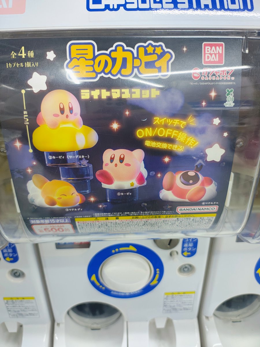 _aoshi_blue4_'s tweet photo. カービィのライトマスコット見つけた！���

あと１種類でコンプなのに、出る気配がないので次に持ち越して諦めるか！？🥹 https://t.co/NyWzBYcbEk