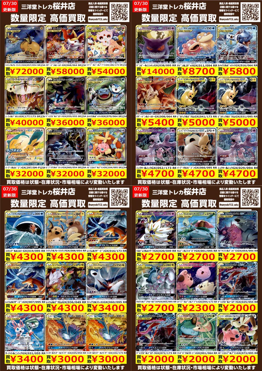 ポンジンユー トレカ まとめ売り 三洋堂トレカ館⭐️桜井店⭐️ в X: „＃ポケカ 高価買取情報更新