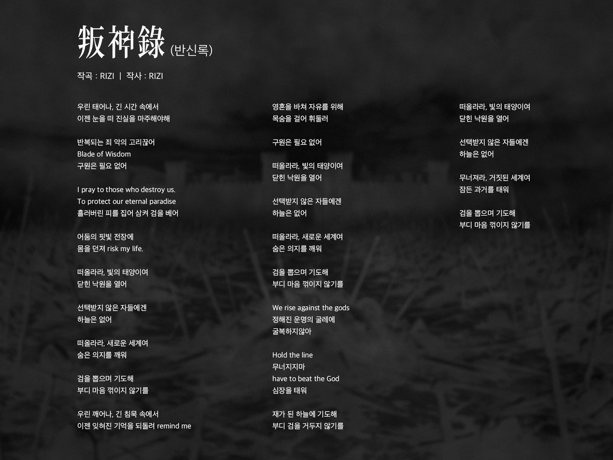 METSUREI's tweet photo. 𓊈叛神錄 : 반신록𓊉

작곡 / 작사 : RIZI 
@MTRI_RIZI https://t.co/Zm166O5A3w