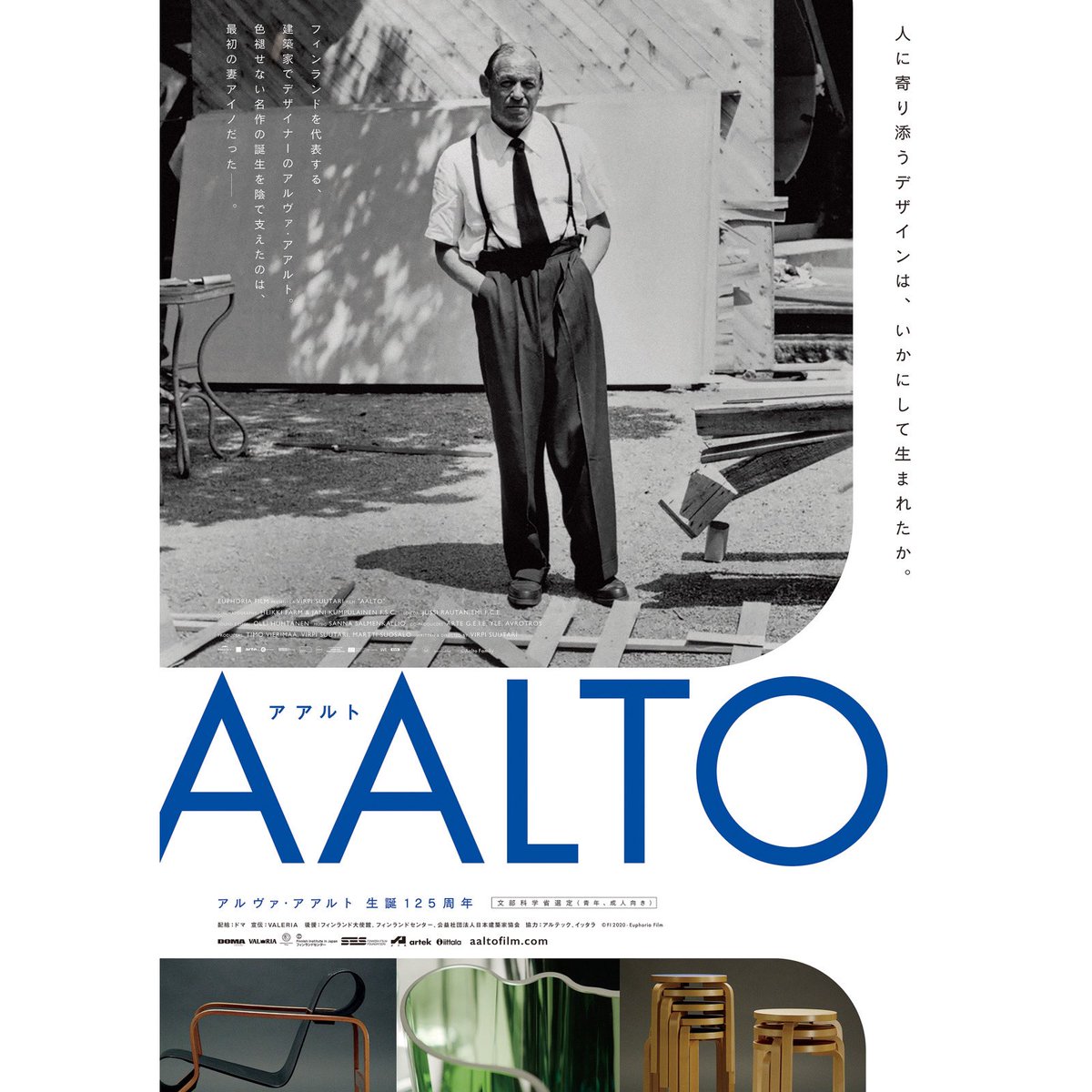 aaltofilm_jp's tweet photo. 【アアルト13建築ユネスコ世界遺産登録記念　8月14日より限定公開決定】
アルヴァとアイノ、エリッサ・アアルトが手がけた13建築群が、ユネスコ世界遺産に登録されました。そこで8/14(金)からアップリンク吉祥寺とアップリンク京都で記念上映が決定！
ぜひ、もう一度大きなスクリーンで
 ご覧下さい。 https://t.co/RQjTC7SHKY