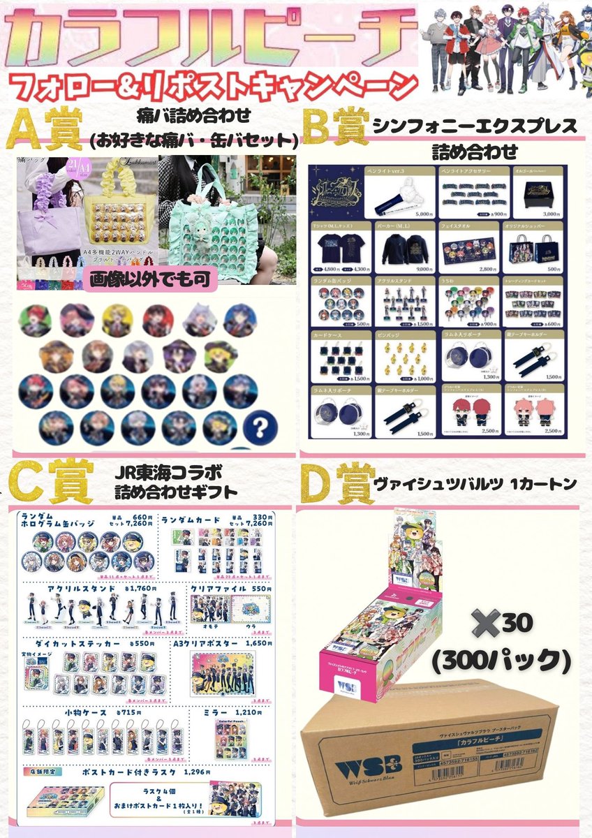 happy_pickupp's tweet photo. ／⋰
🌻夏休みスペシャル🎁
#からぴち プレゼント企画
＼⋱

お好きなグッズを
抽選で5️⃣名様にプレゼント✨

🍑応募方法
✔︎フォロー&amp;リポスト
✔︎推しの絵文字をリプで当選率UP💕

⏰応募締切
8/9 23:59まで

#カラフルピーチ
#シンフォニーエクスプレス
#プレゼント企画 https://t.co/tmZr990wdl