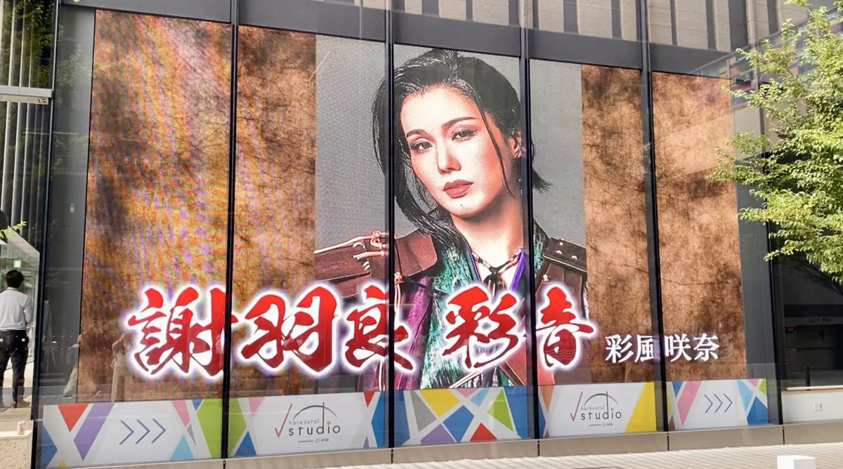 accochan221b's tweet photo. 7/30 ザ戦外伝 東京楽
客席にオタクの精鋭たちが集結し、ガンガン入れられる拍手！湧き上がる笑い！で熱気ある舞台になって楽しかったー！

やはり観客は最後の舞台装置なんだなぁ
良い東京千秋楽になりました👏👏👏

最終日にやっと入り口横モニタの彩音様も捕獲できました🙌🏻 https://t.co/0hY2n5hV6o