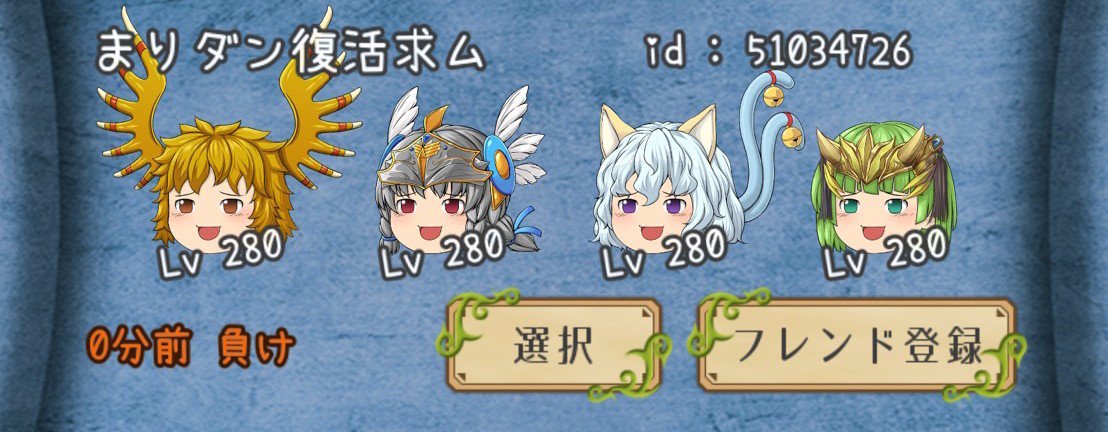 MariDun_pro's tweet photo. 宴を最大限活用したくて出来た対戦パ公開します、もし良ければ戦ってみてください。弱点はやる気ドレインと時間切れと高火力(特に騎士槍大豆)です、多くね？

対戦ID:51034726 https://t.co/4qzzne2gFb
