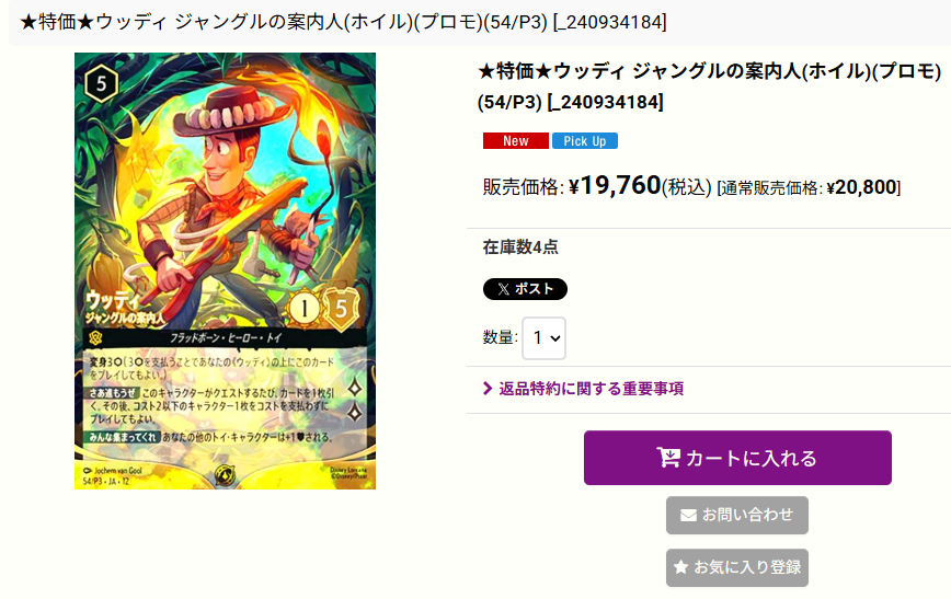 特価情報】 #ディズニーロルカナ #ロルカナ ＋─＋─＋─＋─＋─＋