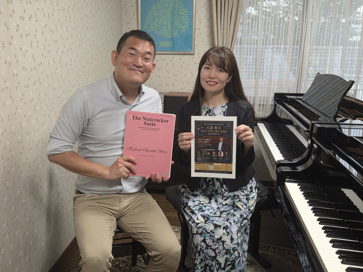 TomohiroHatta's tweet photo. 今日は上野優子さんと、ある特別なプロジェクトに向けて初合わせでした🎹✨
楽しく音を重ねながら、細かな部分もしっかり確認。
詳しいお知らせは、もう間もなく…！
#ピアノ #クラシック音楽 #リハーサル #近日公開 #上野優子 https://t.co/w4Bf9DnrrG
