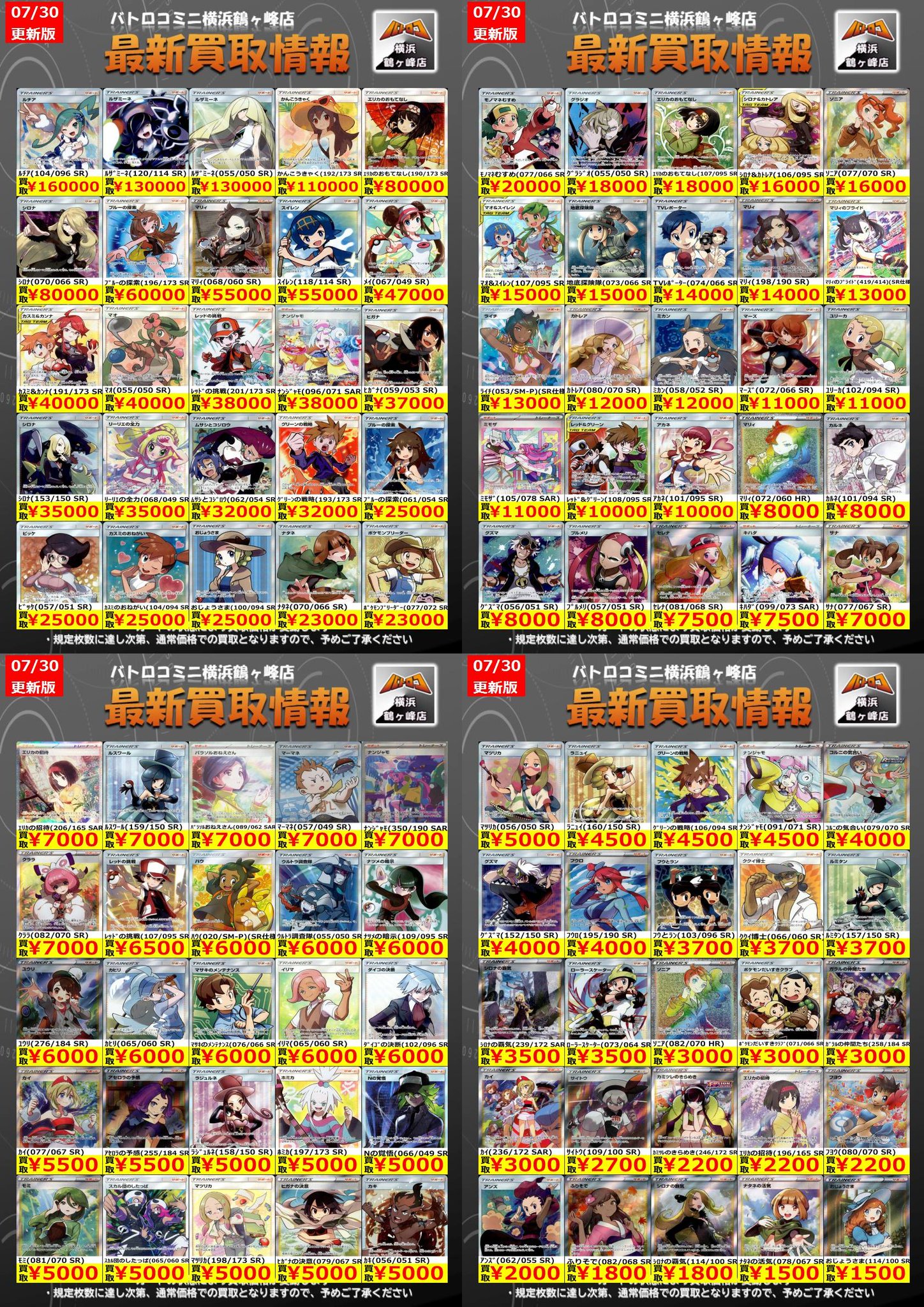 バトロコミニ横浜鶴ヶ峰店 على X: 