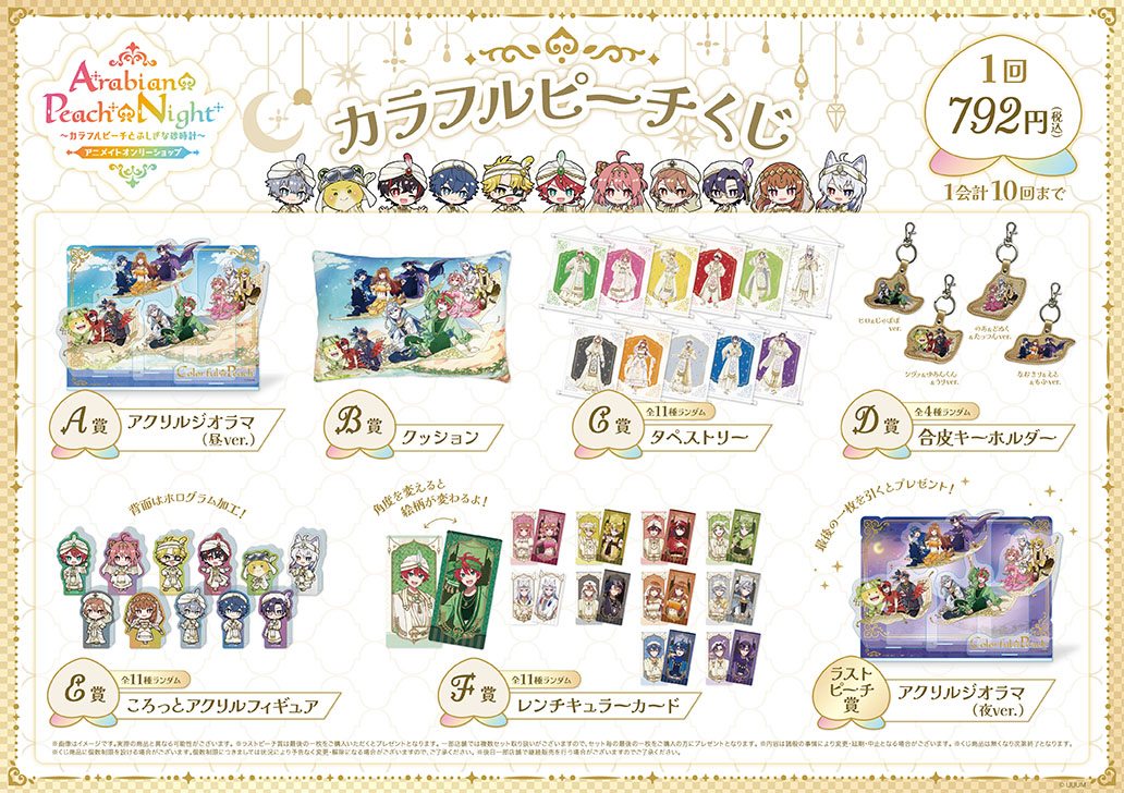 animateonlyshop's tweet photo. ／
Arabian Peach Night
〜カラフルピーチとふしぎな砂時計〜
アニメイトオンリーショップ🍑
＼

いよいよ明日！
梅田店・広島店・札幌店にて開催📢

混雑緩和のため、 一部日程の入場には整理券が必要となります。
整理券での入場整理中は、入場時とくじを含めたグッズの購入時に、整理券を確認させていただきます👀

詳細はこちら👇
https://t.co/hfvNyPx0Rc
#カラフルピーチ #からぴち #アラぴちナイト
@official_clpc