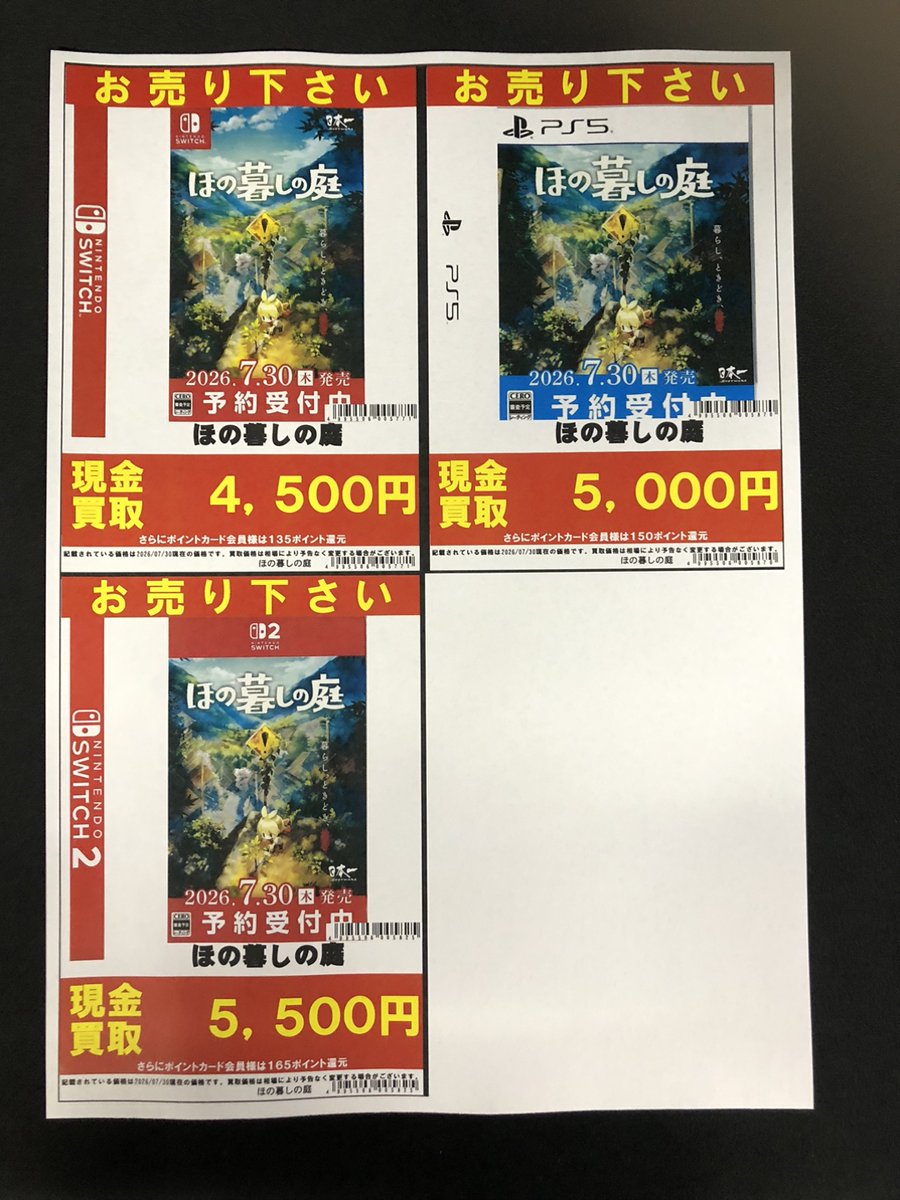 fammys11's tweet photo. 新作ゲームソフト買取情報
※買取価格は7月30日現在の価格となります

「ほの暮らしの庭」買取価格
switch2版
買取価格：5⃣,5⃣0⃣0⃣円
switch版
買取価格：4⃣,5⃣0⃣0⃣円
PS5版
買取価格：5⃣,0⃣0⃣0⃣円

まとめ買取アップ毎日実施中です。
詳細は画像をご確認下さい。

#お宝創庫共和　#ゲーム買取 https://t.co/tG89wjRZrK