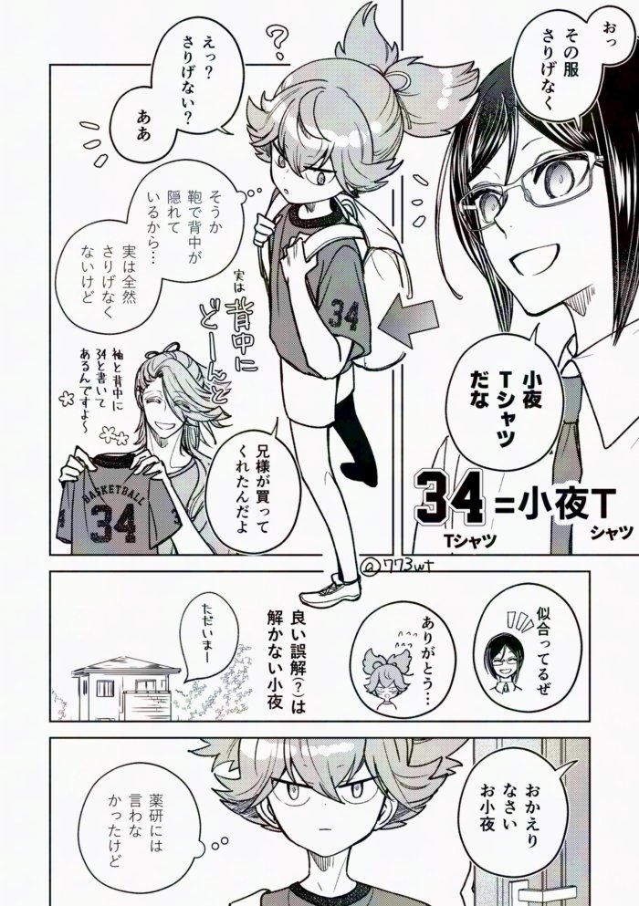 773wt's tweet photo. 現パロさもんじと34Tシャツと長谷部。服に拘らない割になんでも着こなす男たちは服の文字など些事だったし宗三は「お店で34の文字を見つけたらなんだか嬉しくて買っちゃうじゃないですか」と供述しており… https://t.co/GrkRHQbi2A