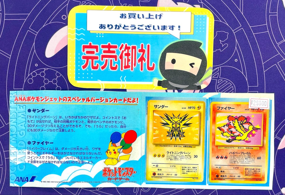 ✨🎈ニンニン完売情報🎈✨ ☁️✈️ANAスペシャル'99バージョン