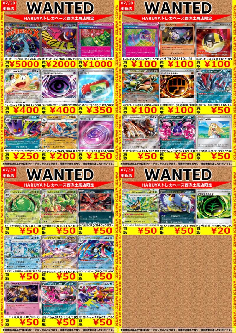 taka出品　2点まとめ売り 🔶Haruya #トレカベース 西の土居店🔶 #ポケカ 🔥高価買取表更新