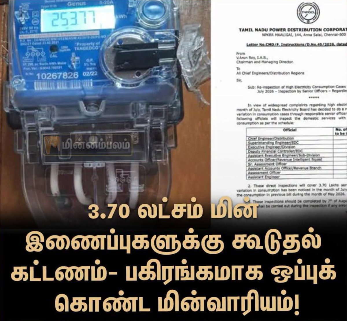 vikramohan's tweet photo. தவெக ஆட்சியில் நடந்த மின்கட்டண உயர்வு வசூலுக்கு
என்ன பெயர் வைக்கலாம்🤣

A. மின்கட்டண குளறுபடி

B. மின் கட்டணக் கொள்ளை

C. மின் கட்டண உயர்வு

என்னாவா இருக்கும்🤦‍♂️🤦‍♂️
#TVKVijay‌Fails https://t.co/Y1nb3D31UC