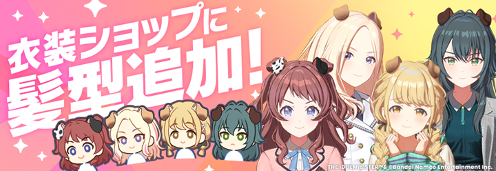 学園アイドルマスター/学マス【公式】 tweet media