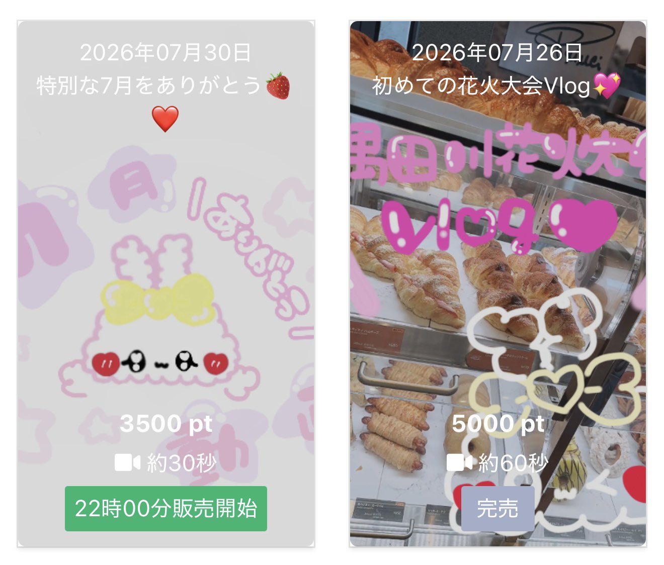 済み　あやちゃん♡♡ご購入ページ あやあやちゃん в X: „今日の22:00〜🍓7月ラスト🍓Withコレ動画販売し