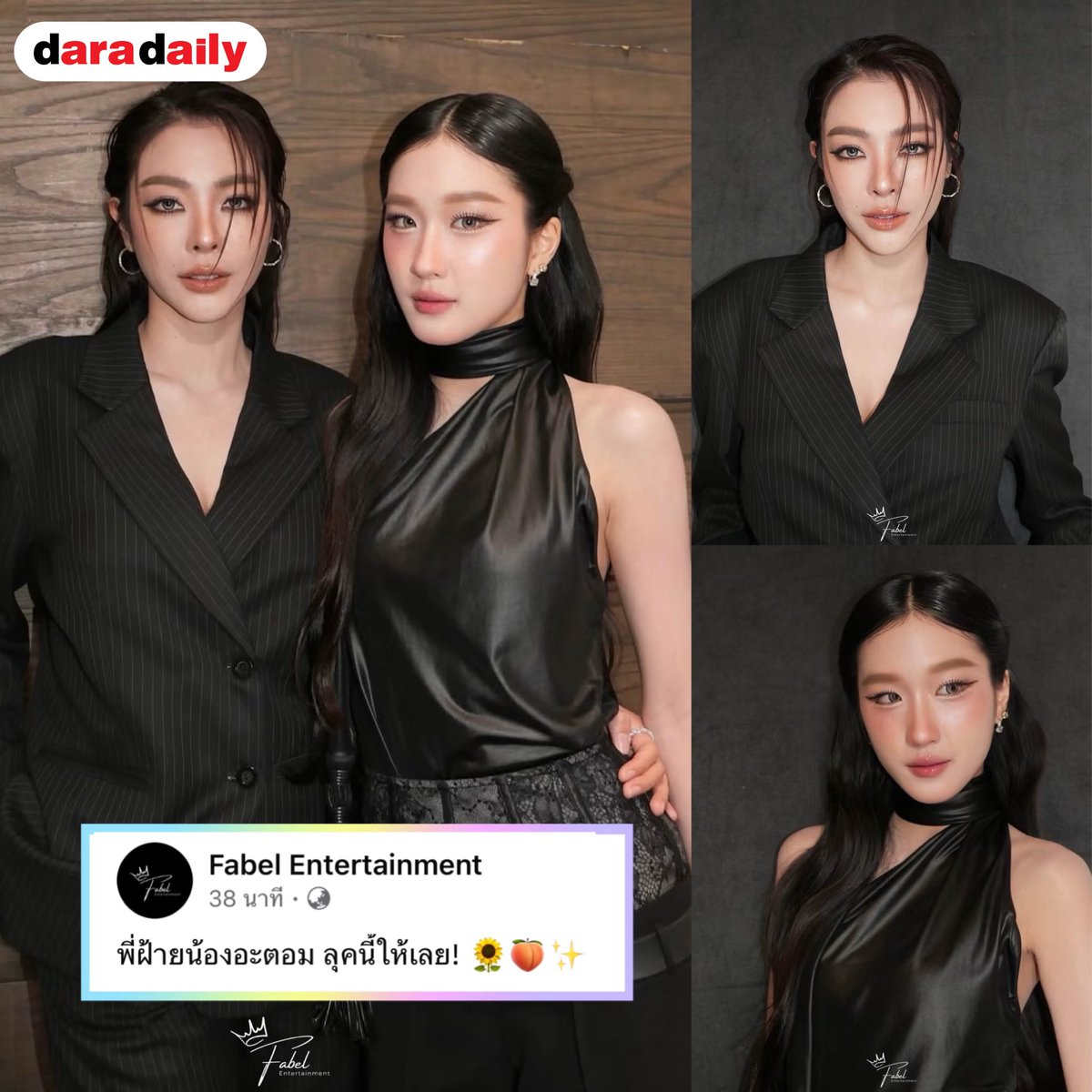 daradaily's tweet photo. ว๊าวเลยค่ะะะ “พี่ฝ้าย - น้องอะตอม” สวยเท่มีเสน่ห์แพ็คคู่ 🌻🍑 อยู่ด้วยกันแล้วเคมีทรงพลังมากกกก 🔥🖤🥰

📸 : FabelEntertainment

NARS BLUSH WITH FAYEATOM
#NARSTHxFAYEATOM #FayeAtom #FayePeraya #AtomPariya #FabelEntertainment #daradaily #ดาราเดลี่ #ข่าวบันเทิง https://t.co/XN8mcWMnO3