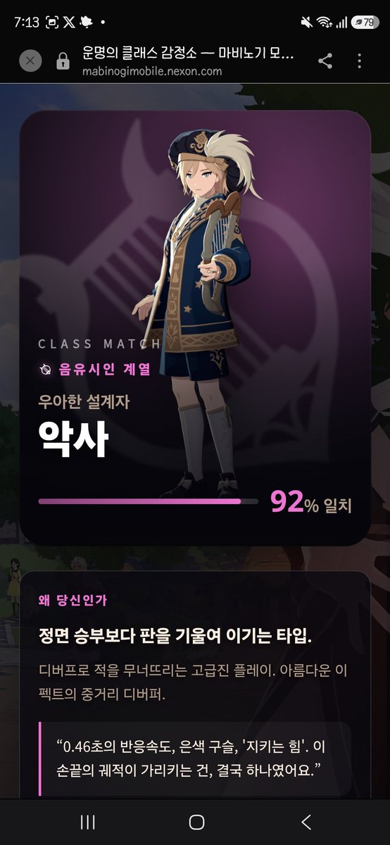 sato_8p's tweet photo. ⚔️ 나의 운명의 클래스: 우아한 설계자 악사 (92% 일치) — 넌 뭐가 나올까?  https://t.co/OB4rkvjfHz https://t.co/jvHaLTw7fg