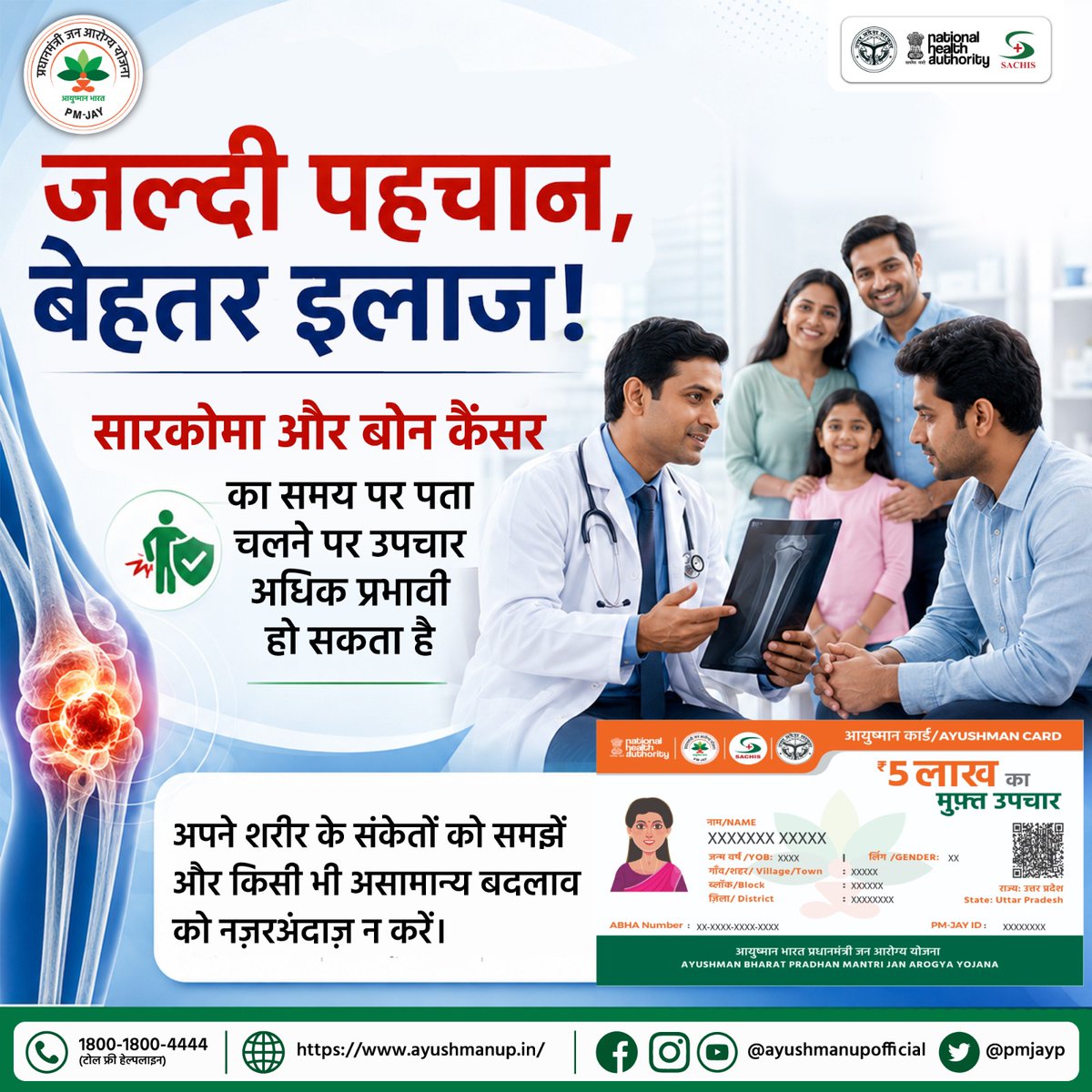 PmjayP's tweet photo. जल्दी पहचान, बेहतर इलाज!
अपने शरीर के संकेतों को समझें और किसी भी असामान्य बदलाव को नज़रअंदाज़ न करें।
#SarcomaAwareness #SarcomaAwarenessMonth #BoneCancerAwareness #CancerAwareness #EarlyDetection https://t.co/4UQ14jgv4X