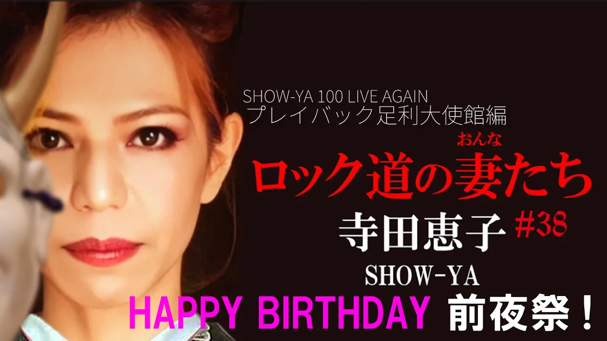 SHOW-YA on X: 